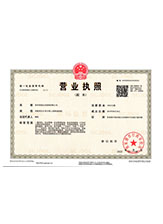 秭归营业执照副本
